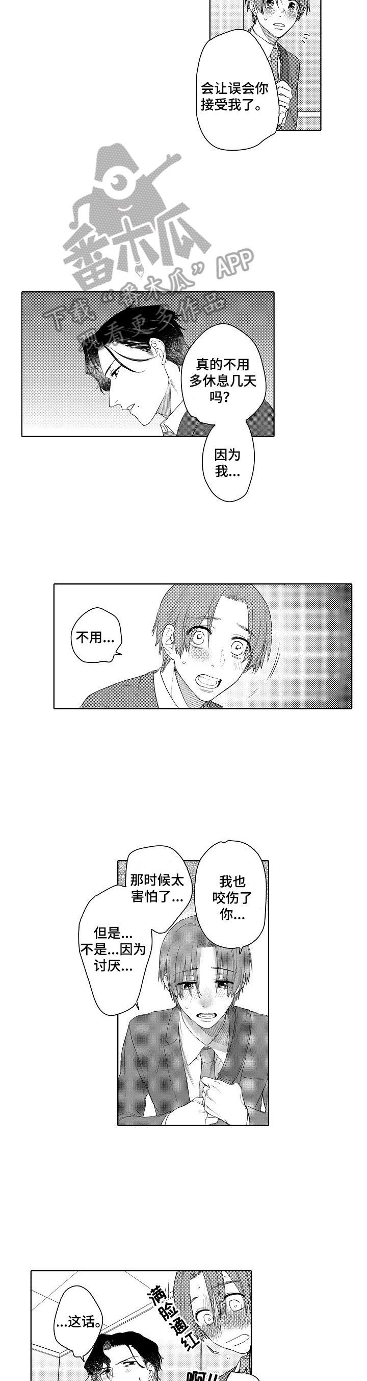 《甜蜜之吻》第13章紧张 第2页