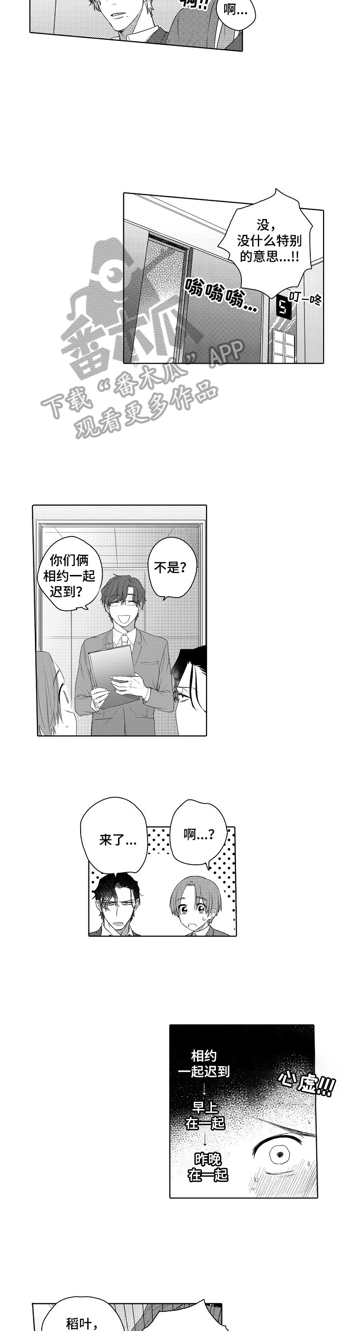 《甜蜜之吻》第13章紧张 第3页