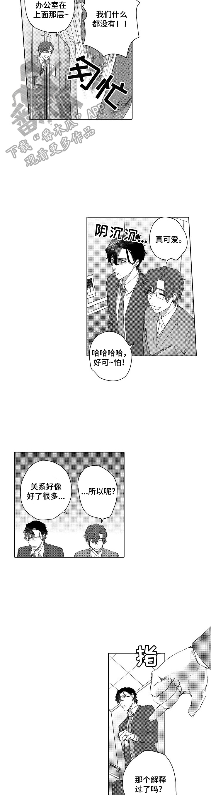 《甜蜜之吻》第13章紧张 第4页