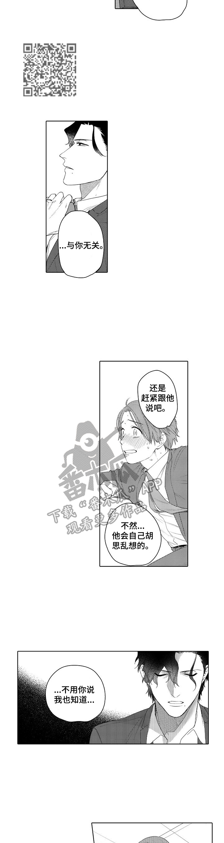 《甜蜜之吻》第13章紧张 第5页