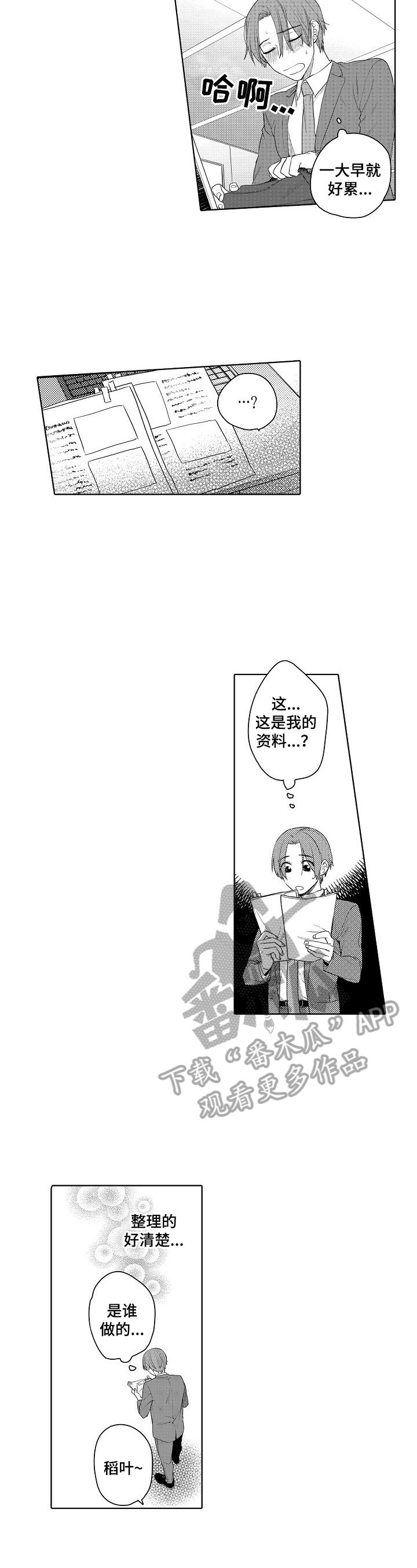 《甜蜜之吻》第13章紧张 第6页