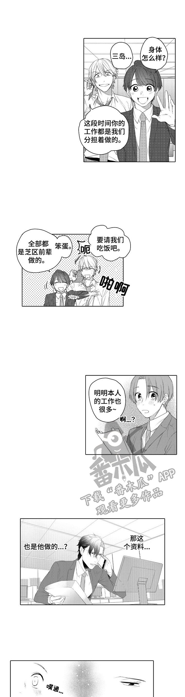《甜蜜之吻》第13章紧张 第7页