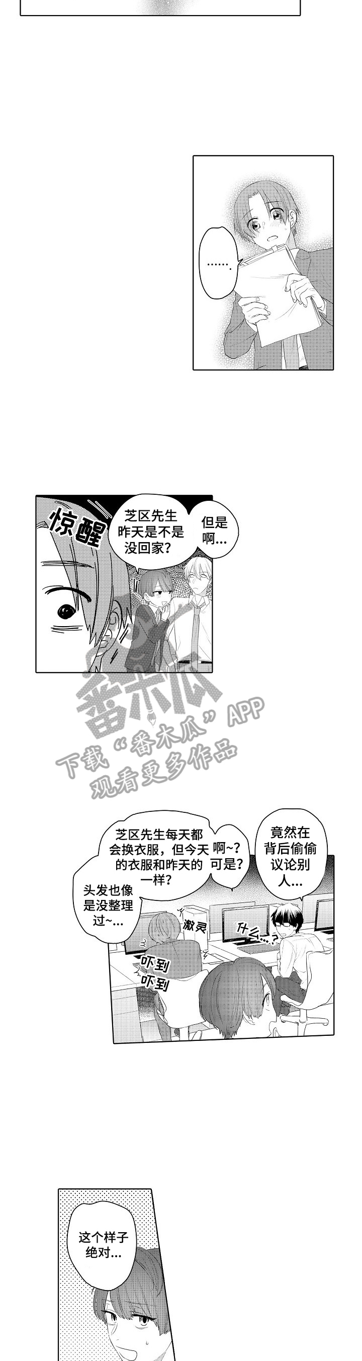 《甜蜜之吻》第13章紧张 第8页