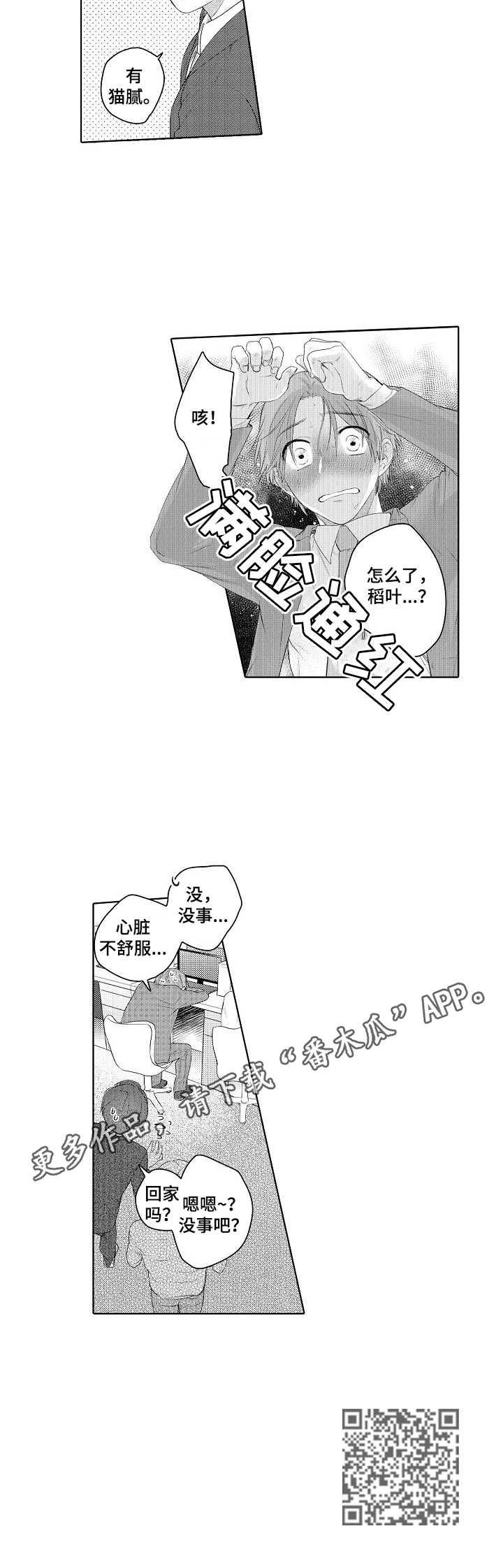 《甜蜜之吻》第13章紧张 第9页