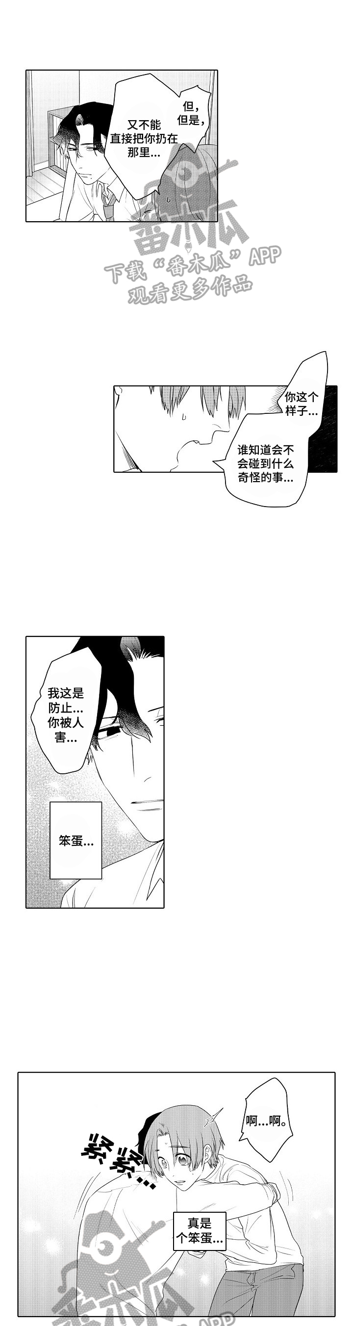 《甜蜜之吻》第10章打扰 第1页
