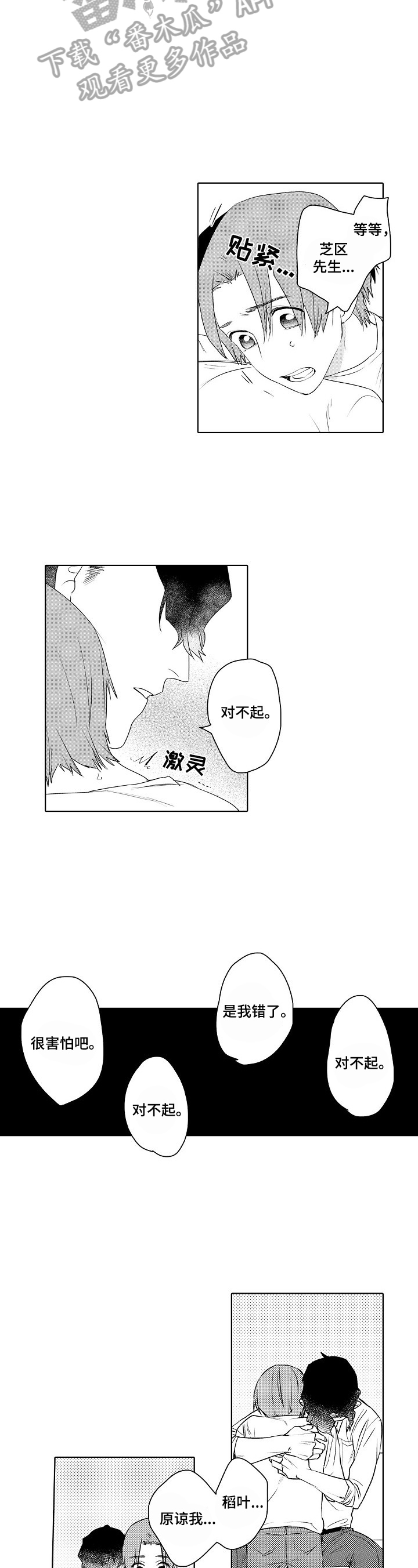 《甜蜜之吻》第10章打扰 第2页