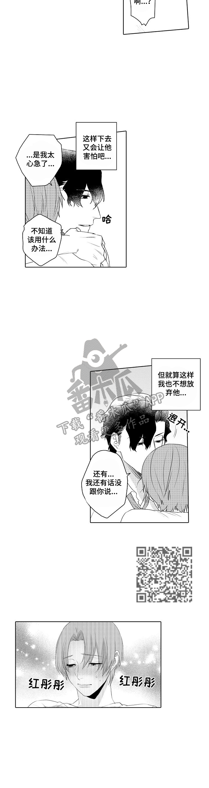 《甜蜜之吻》第10章打扰 第4页