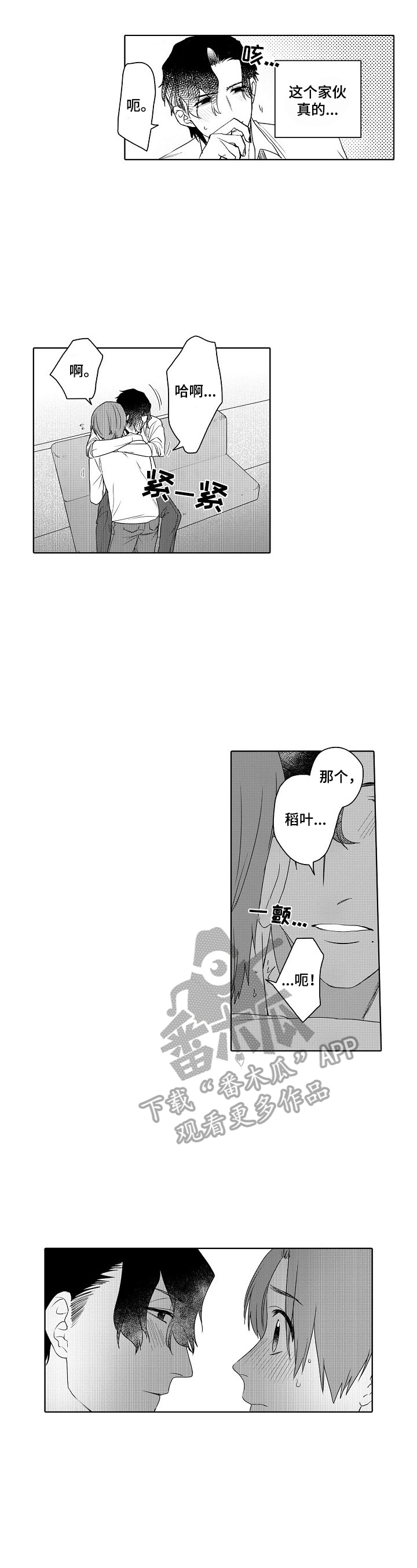 《甜蜜之吻》第10章打扰 第5页