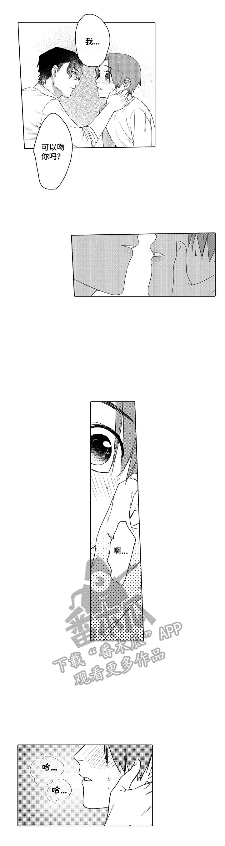《甜蜜之吻》第10章打扰 第6页