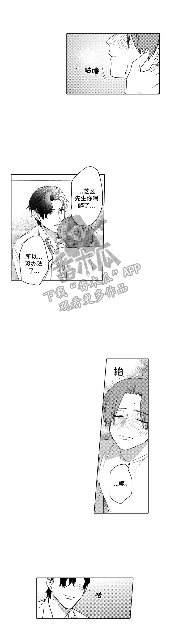《甜蜜之吻》第10章打扰 第7页