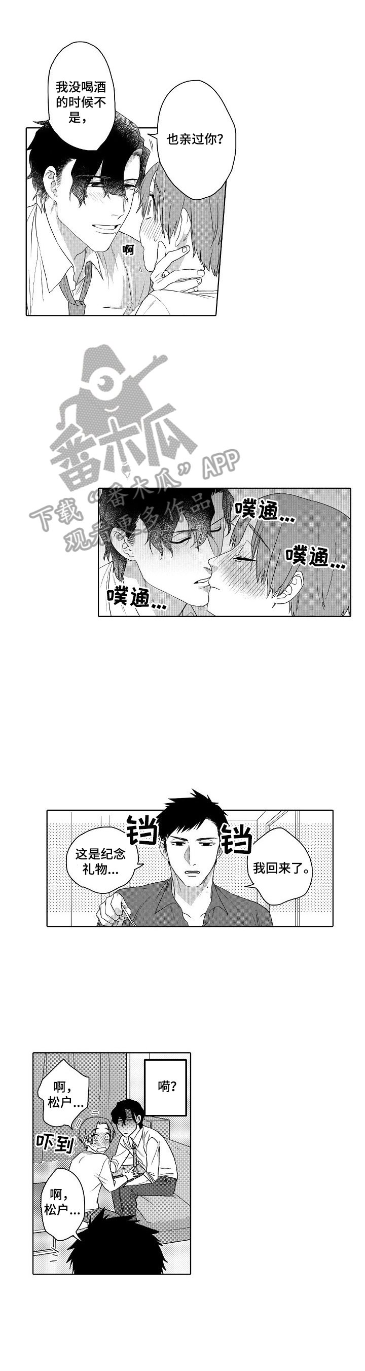《甜蜜之吻》第10章打扰 第8页