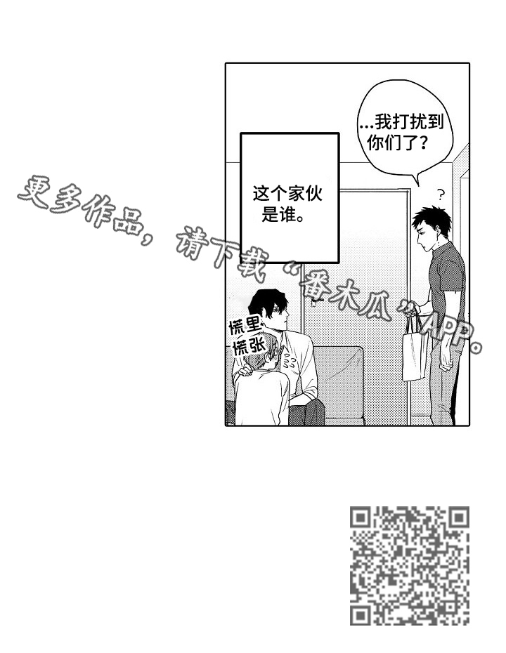 《甜蜜之吻》第10章打扰 第9页