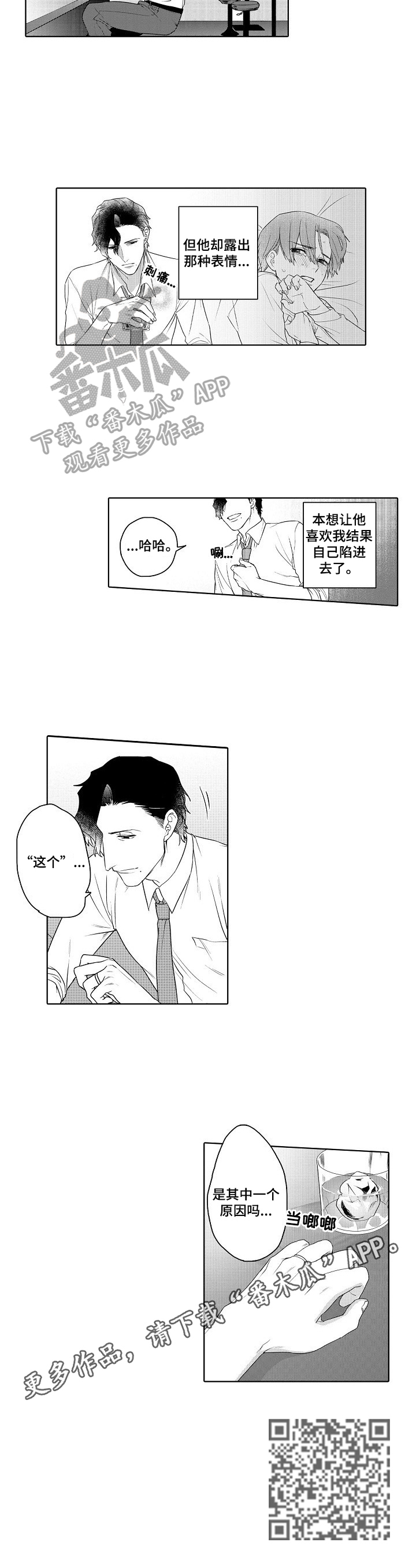 《甜蜜之吻》第8章原因 第10页
