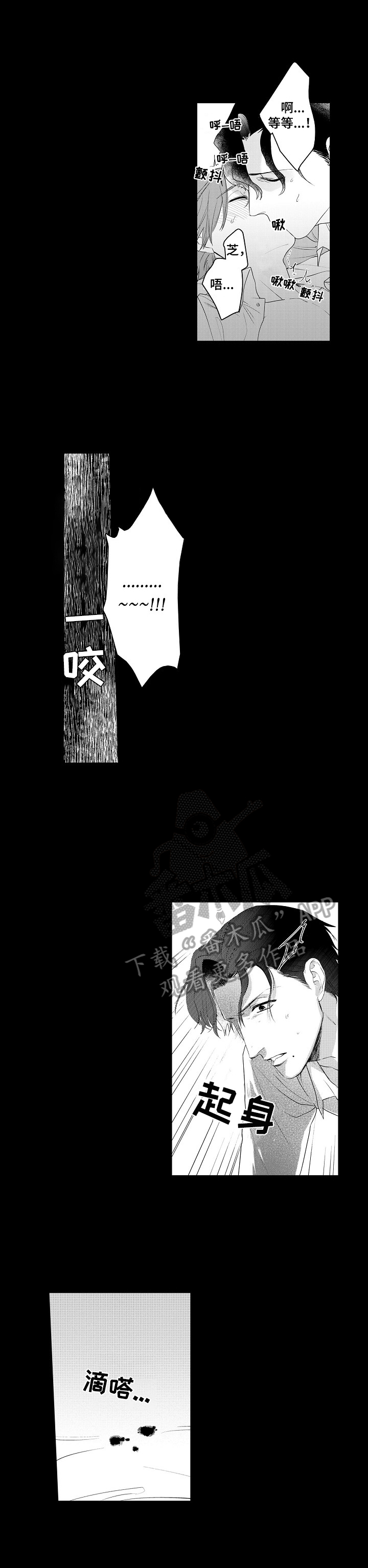 《甜蜜之吻》第8章原因 第1页
