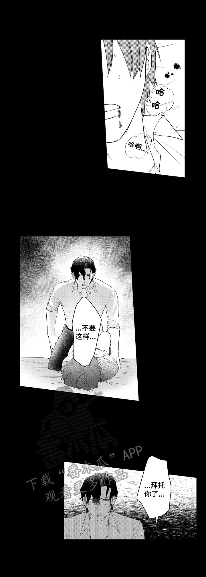 《甜蜜之吻》第8章原因 第2页