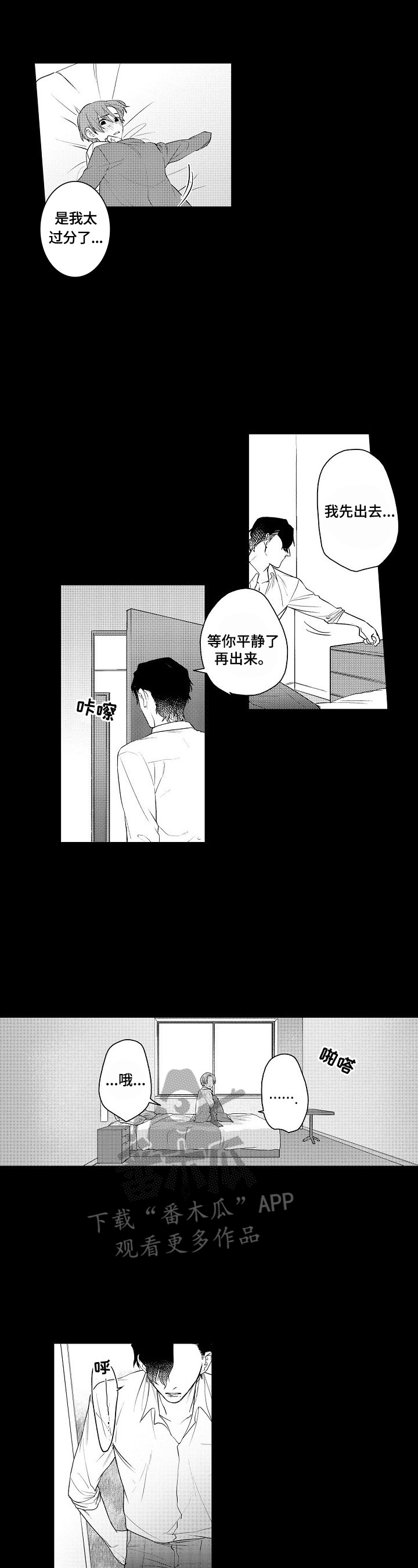 《甜蜜之吻》第8章原因 第4页