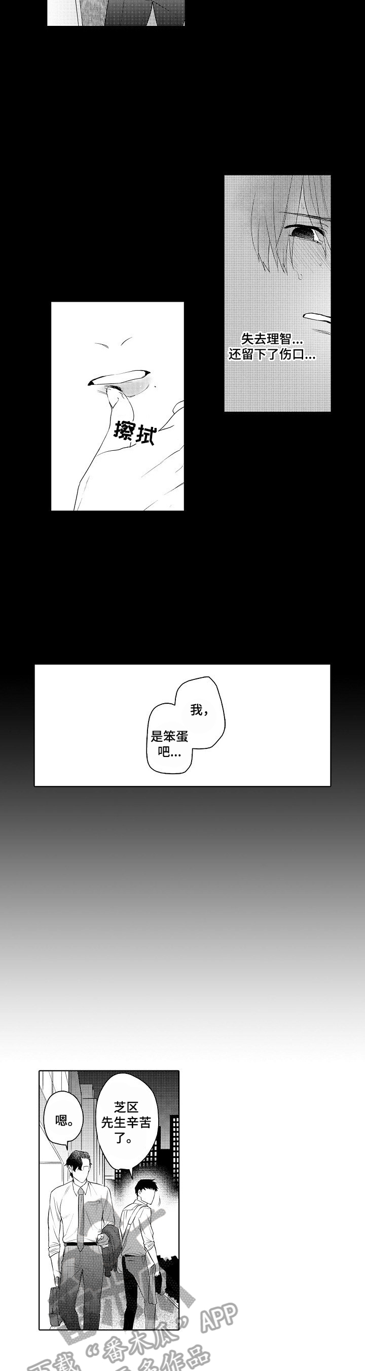 《甜蜜之吻》第8章原因 第5页