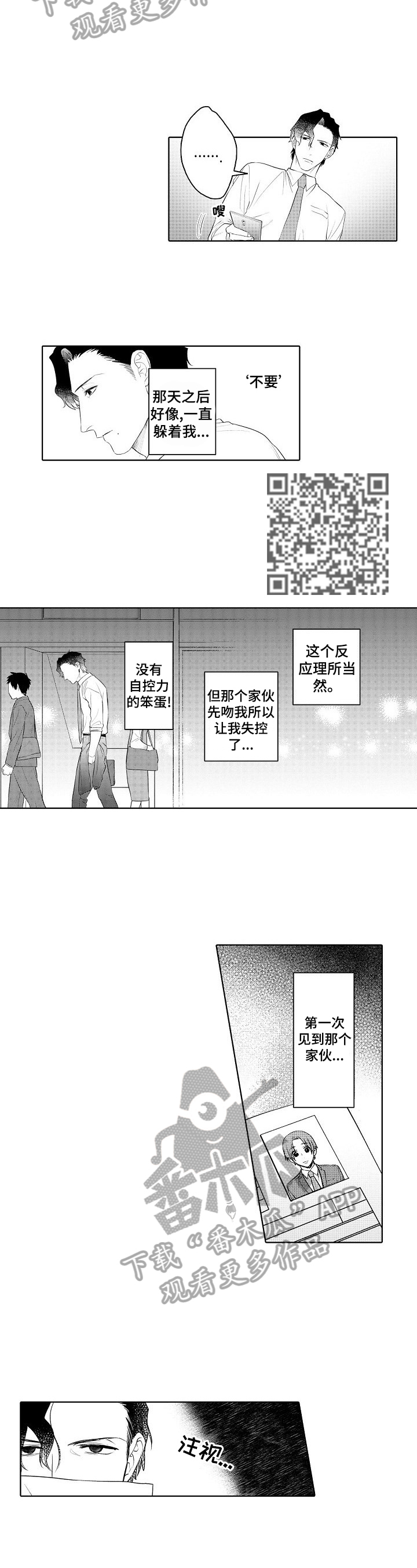 《甜蜜之吻》第8章原因 第6页