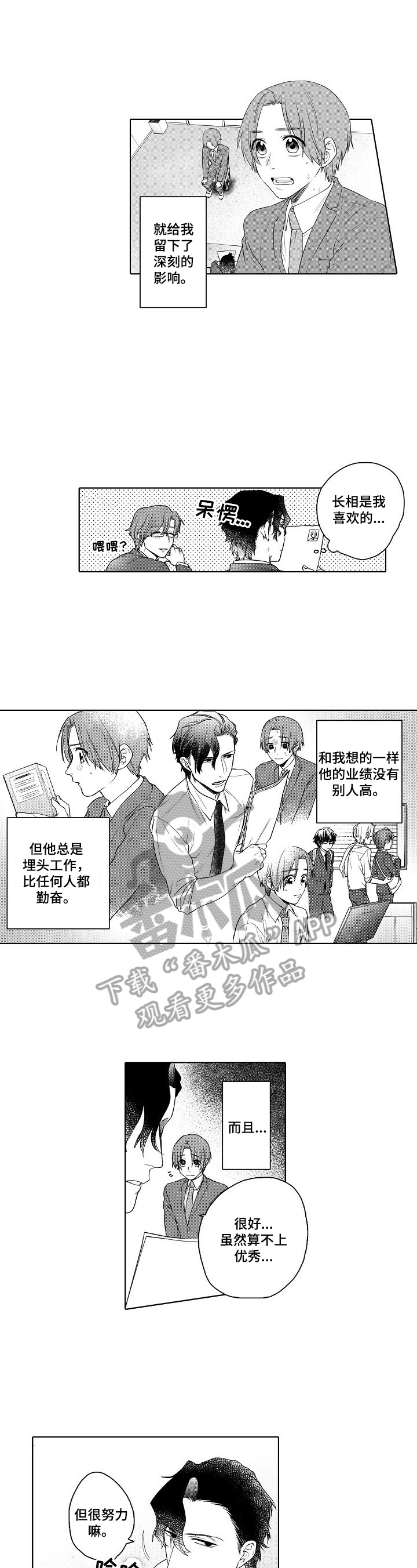 《甜蜜之吻》第8章原因 第7页