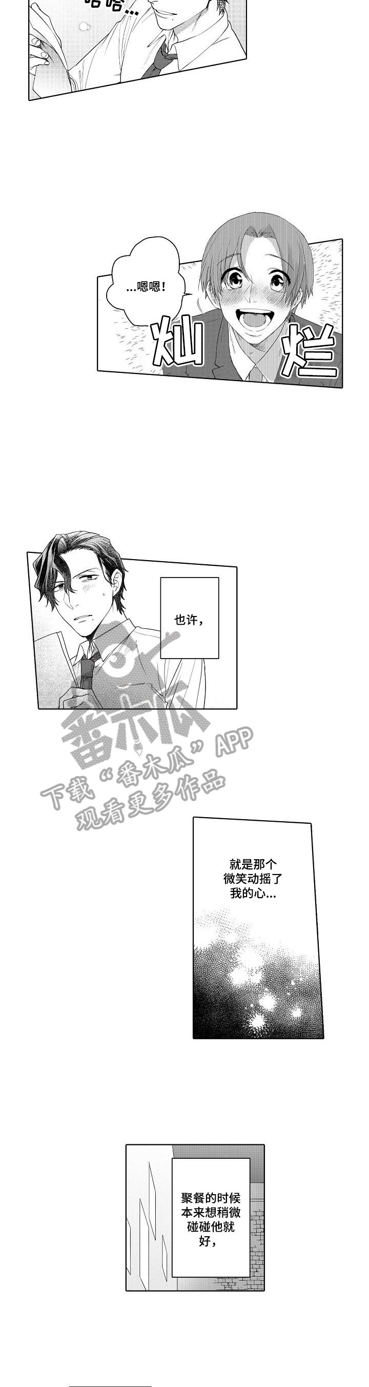 《甜蜜之吻》第8章原因 第8页