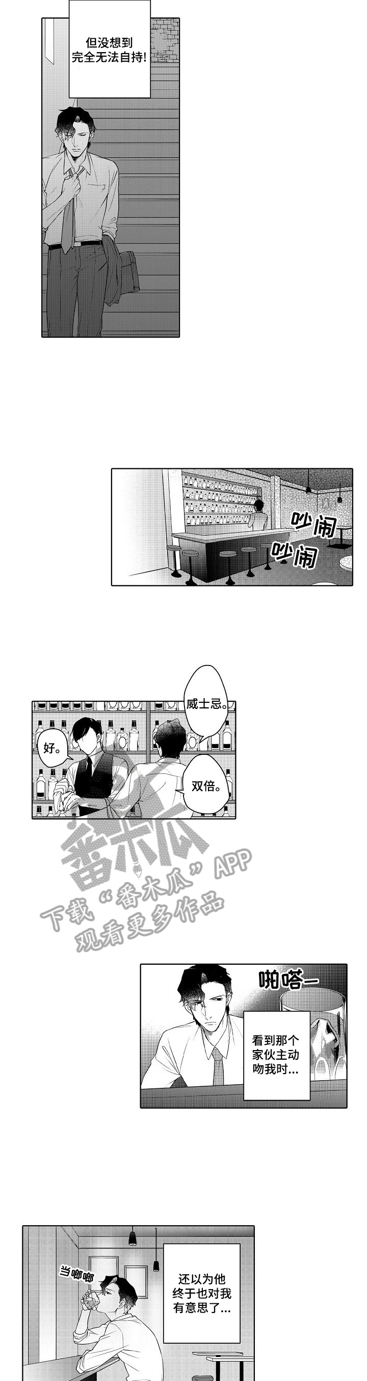 《甜蜜之吻》第8章原因 第9页
