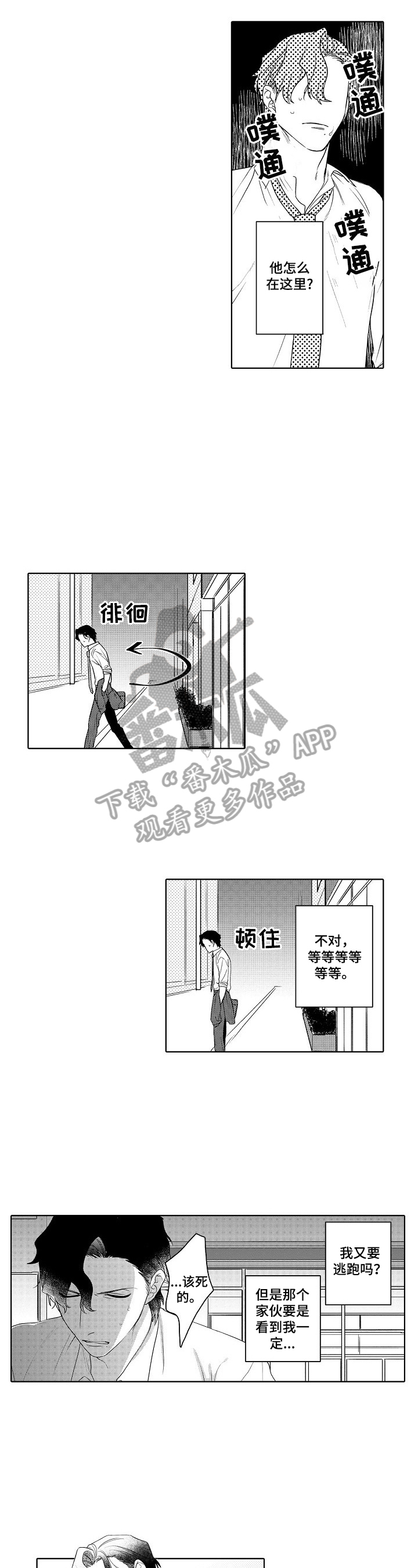 《甜蜜之吻》第9章带回家 第2页