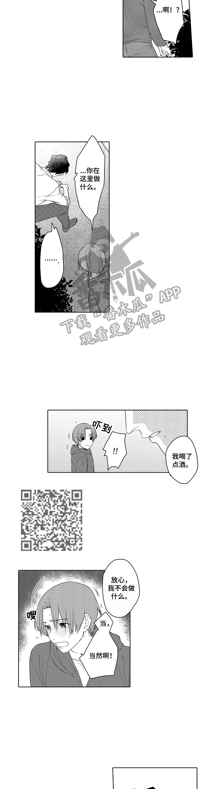 《甜蜜之吻》第9章带回家 第4页