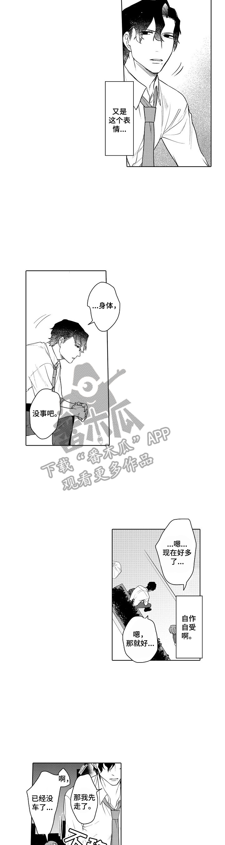 《甜蜜之吻》第9章带回家 第5页
