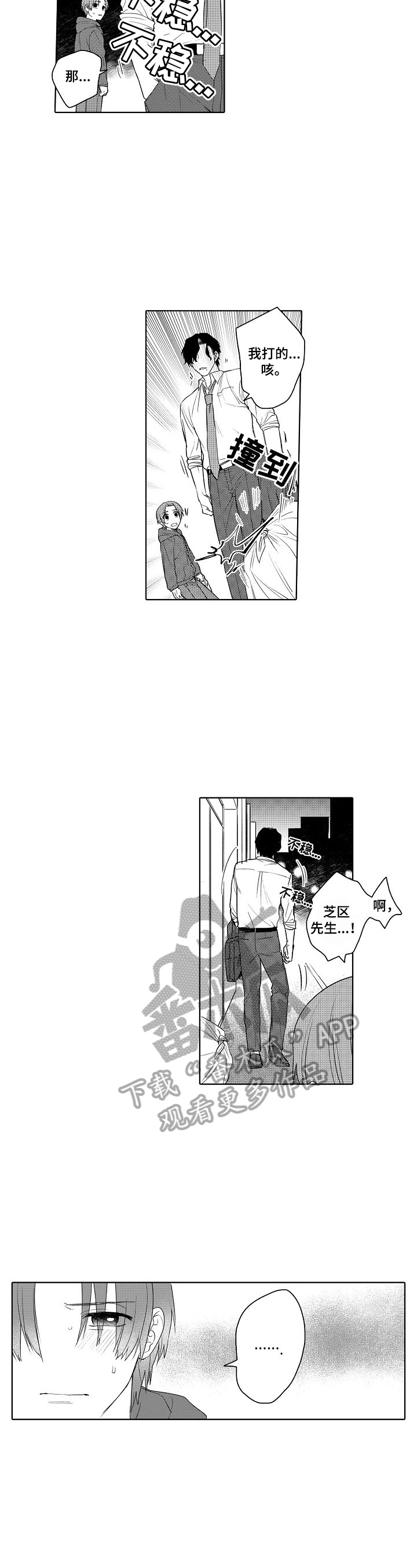 《甜蜜之吻》第9章带回家 第6页