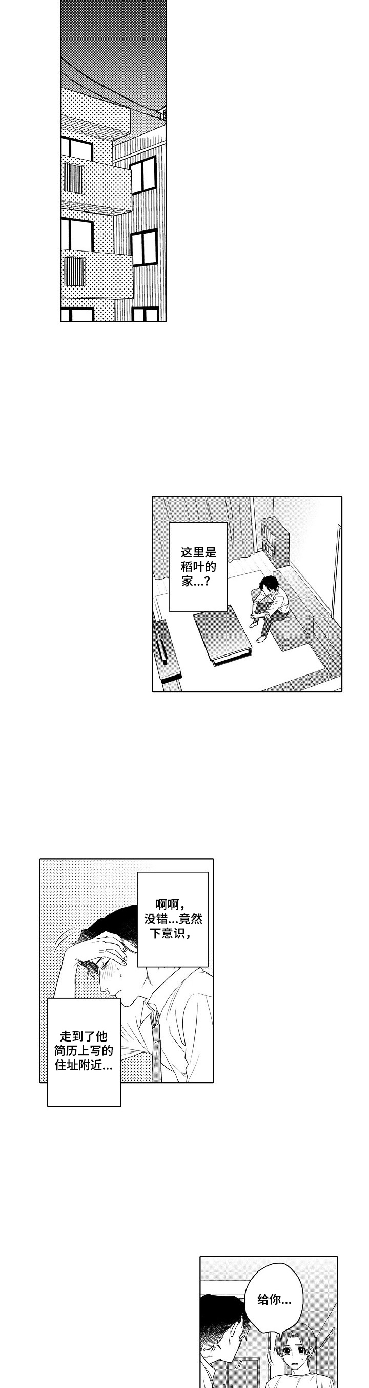 《甜蜜之吻》第9章带回家 第8页