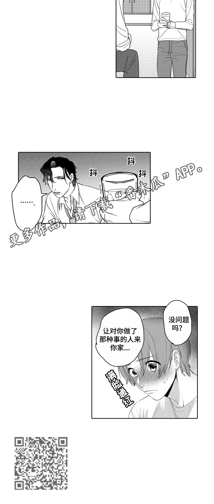 《甜蜜之吻》第9章带回家 第9页