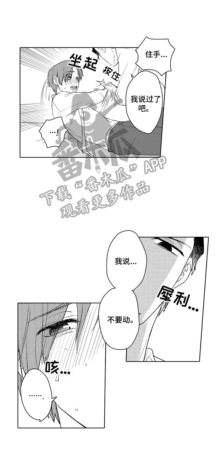 《甜蜜之吻》第6章为你好 第10页