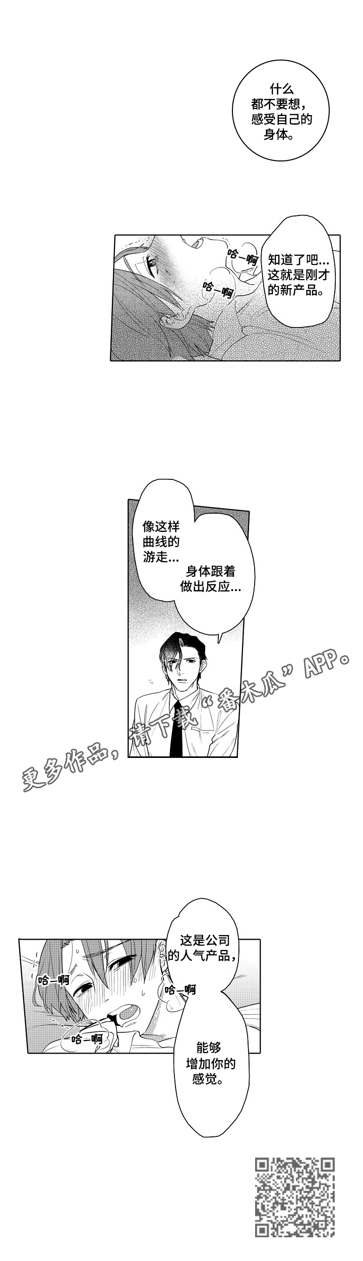 《甜蜜之吻》第6章为你好 第11页
