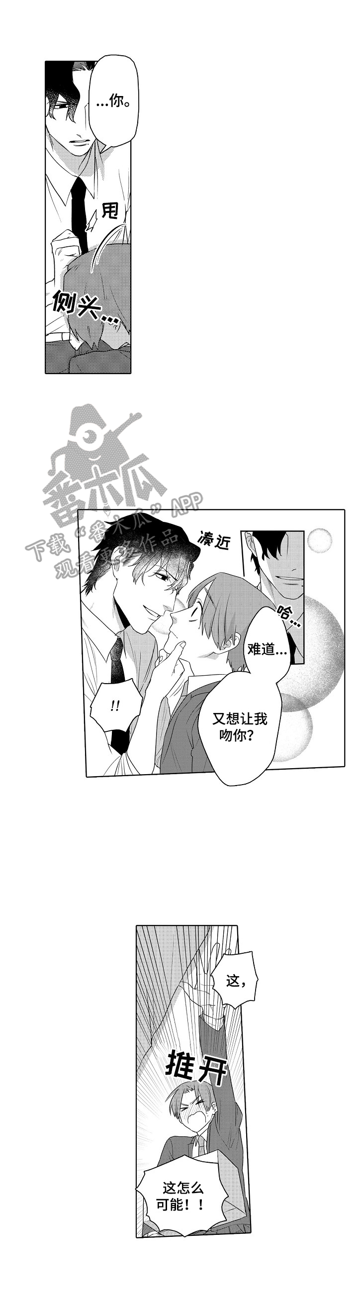 《甜蜜之吻》第6章为你好 第1页
