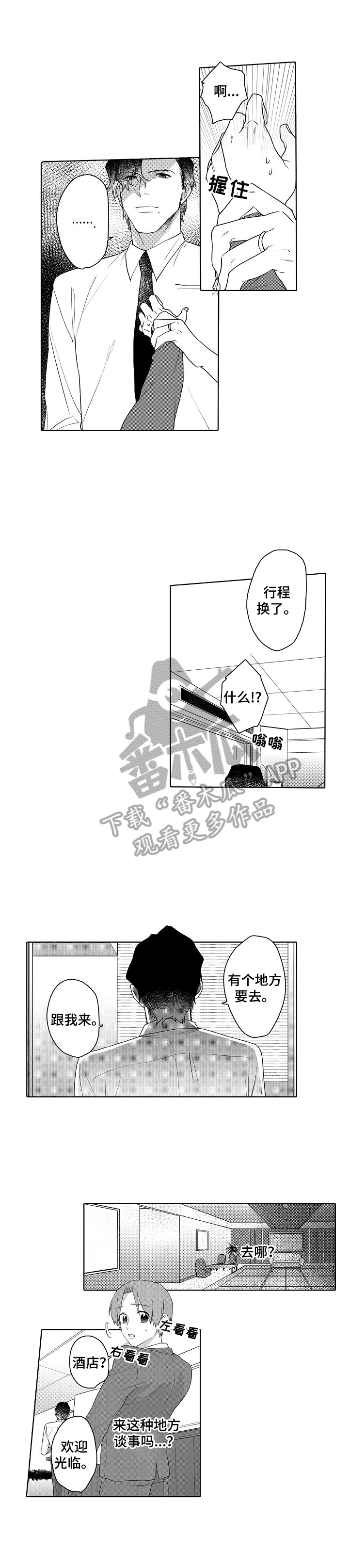 《甜蜜之吻》第6章为你好 第2页