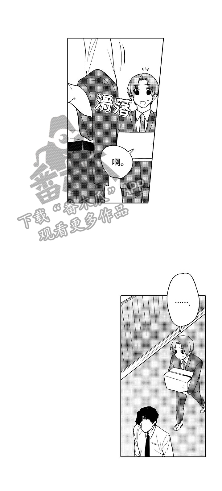 《甜蜜之吻》第6章为你好 第3页