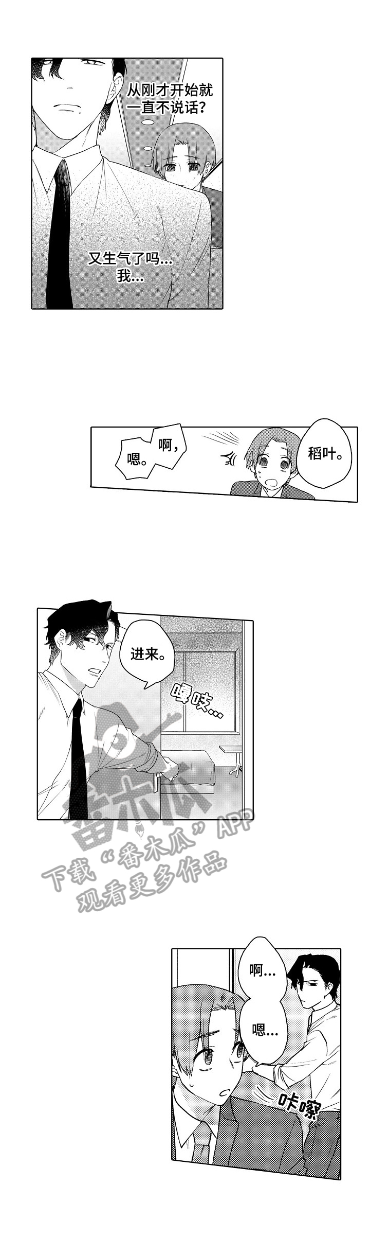 《甜蜜之吻》第6章为你好 第4页