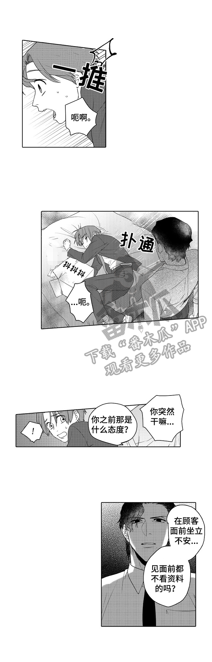 《甜蜜之吻》第6章为你好 第5页