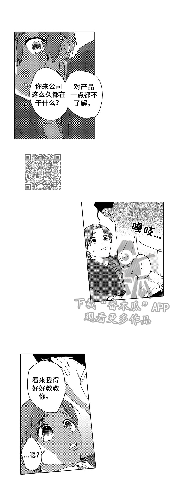 《甜蜜之吻》第6章为你好 第6页