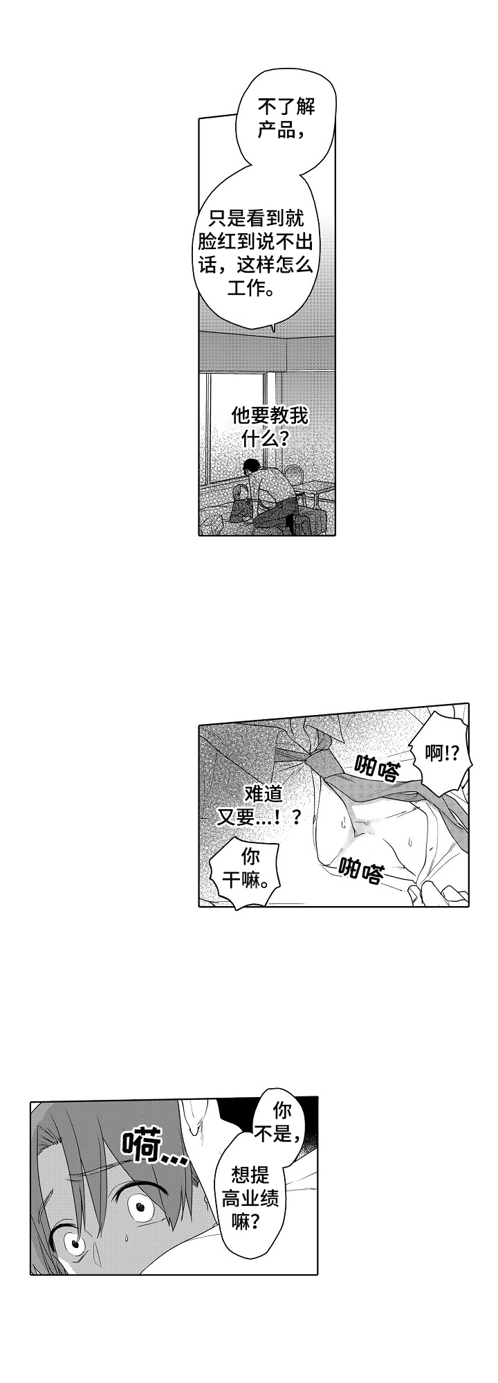 《甜蜜之吻》第6章为你好 第7页