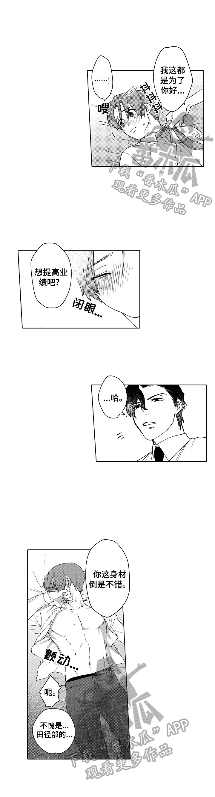《甜蜜之吻》第6章为你好 第8页