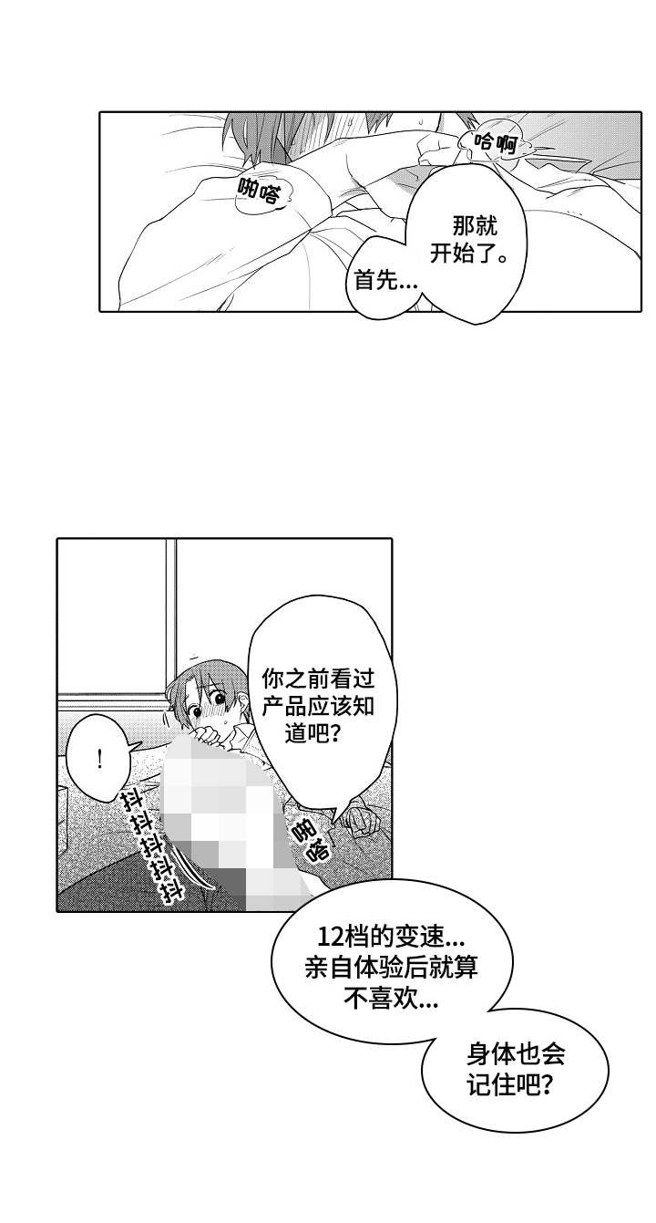 《甜蜜之吻》第6章为你好 第9页
