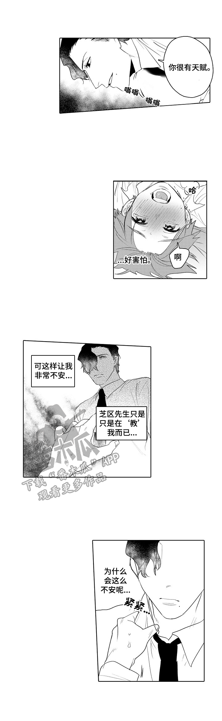 《甜蜜之吻》第7章识破 第1页