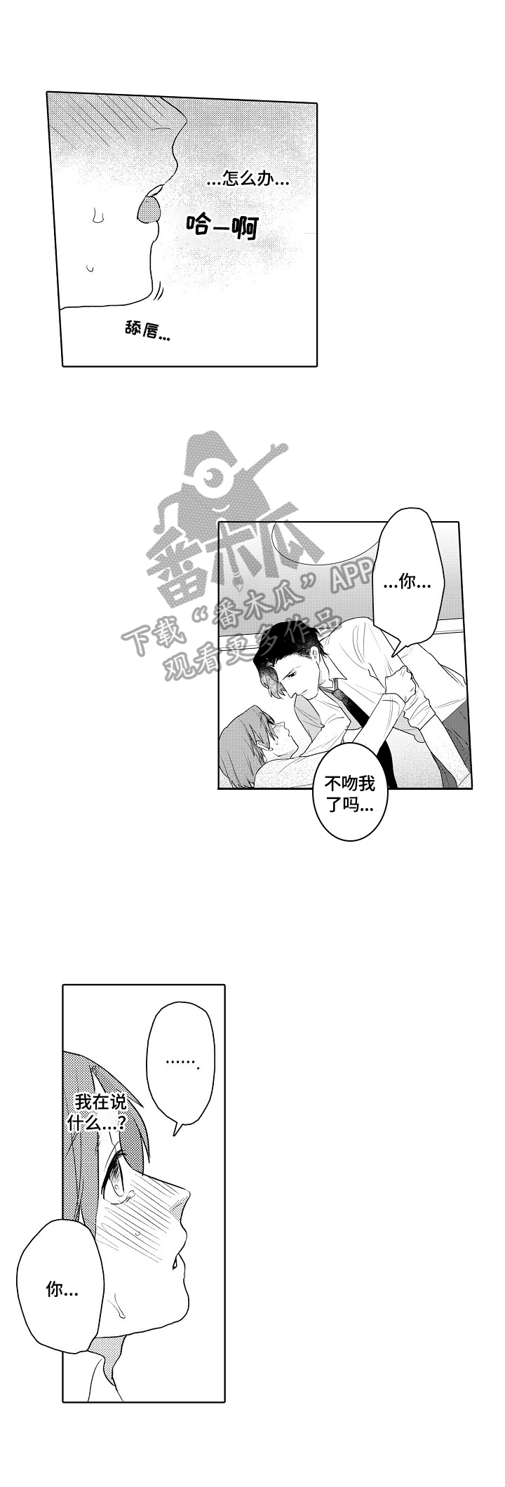 《甜蜜之吻》第7章识破 第2页