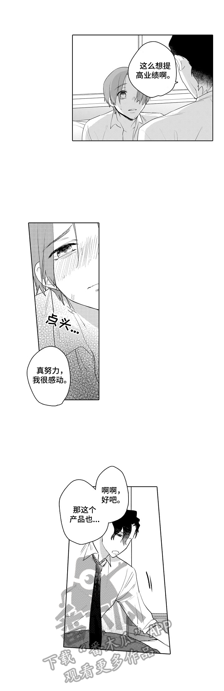 《甜蜜之吻》第7章识破 第3页