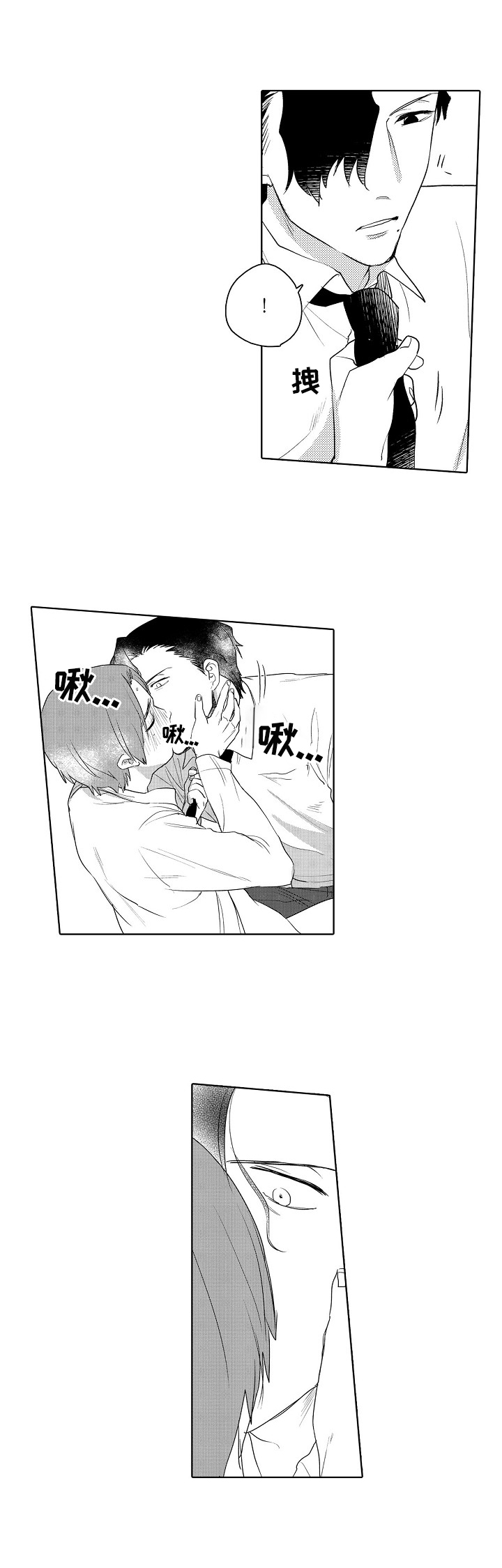 《甜蜜之吻》第7章识破 第4页