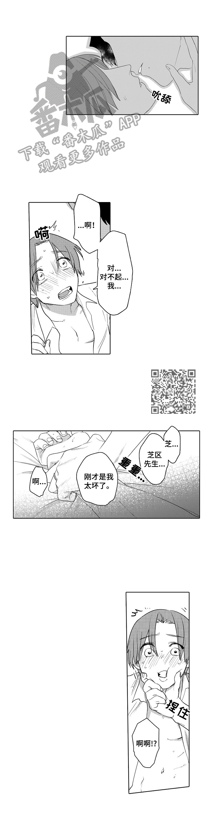 《甜蜜之吻》第7章识破 第5页