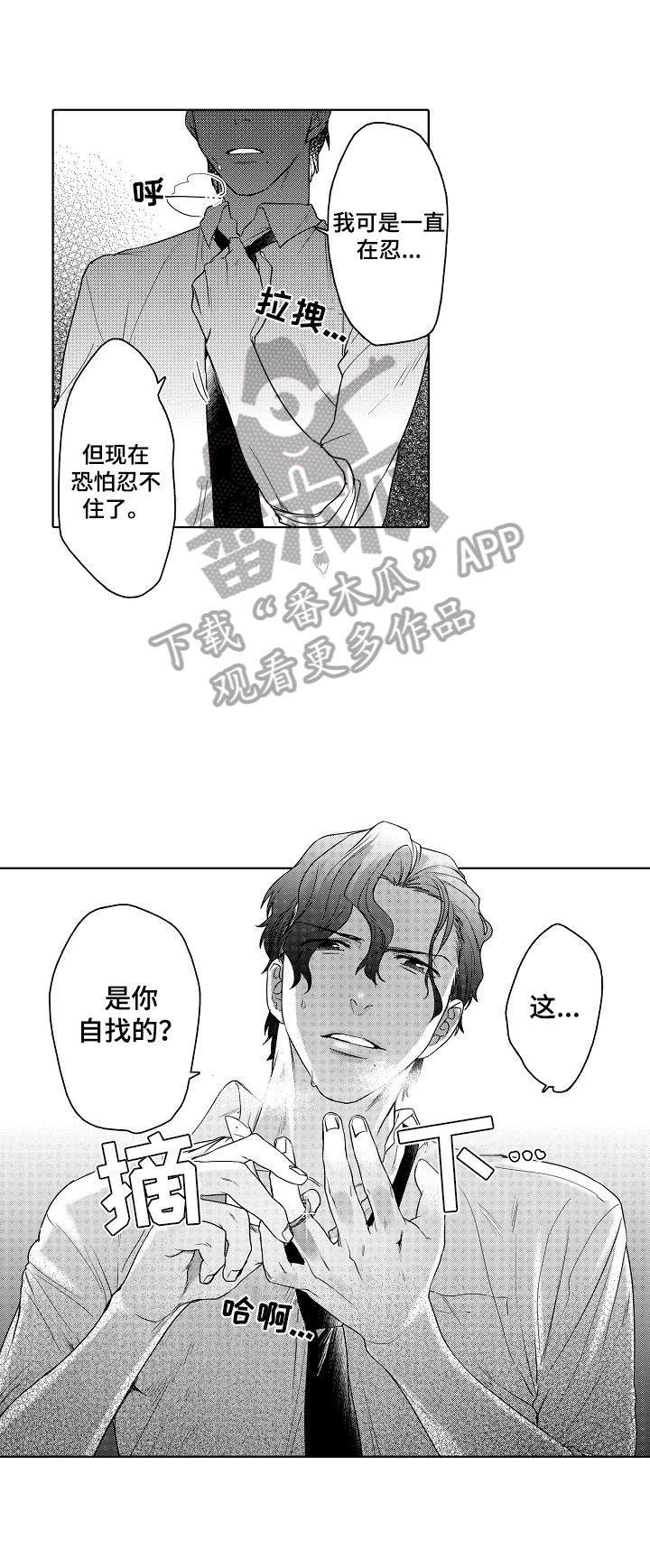 《甜蜜之吻》第7章识破 第6页