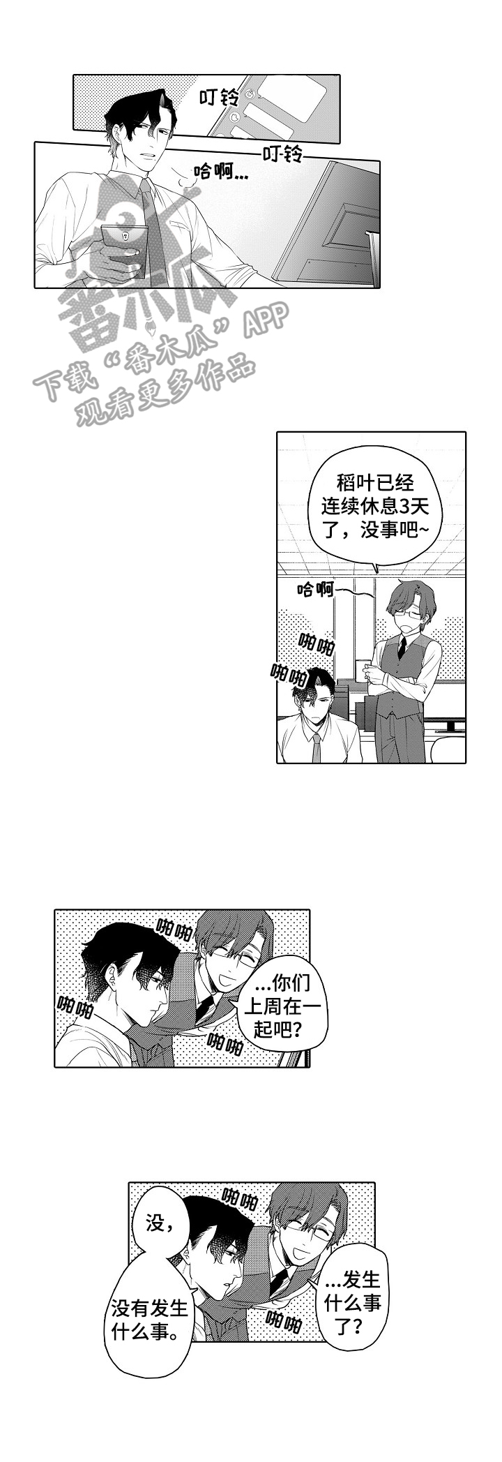 《甜蜜之吻》第7章识破 第7页