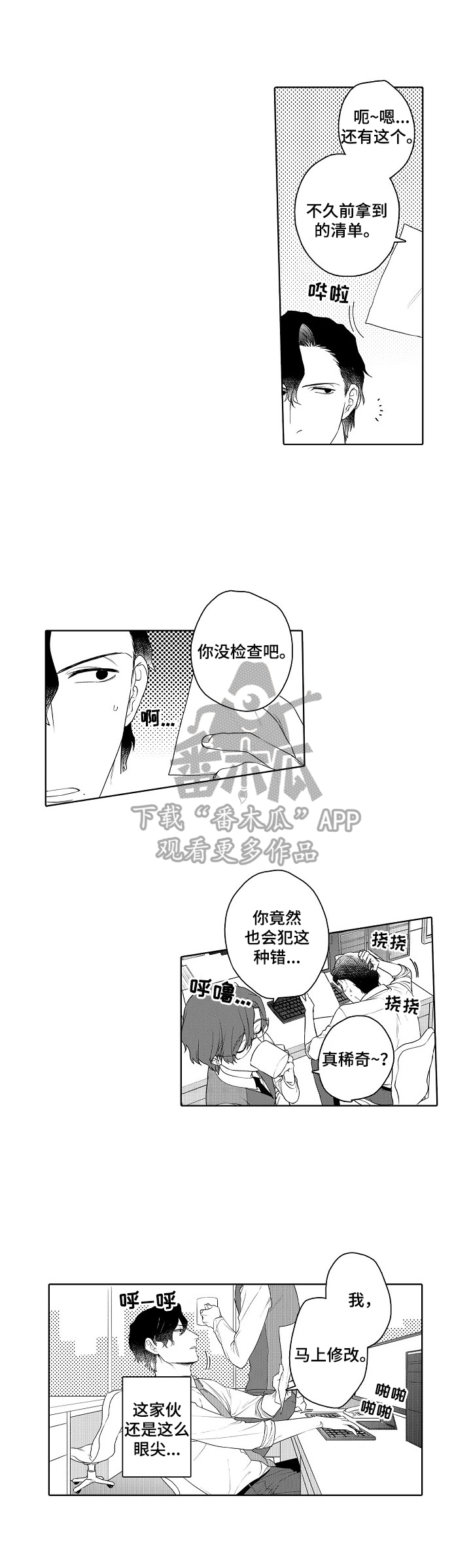 《甜蜜之吻》第7章识破 第8页